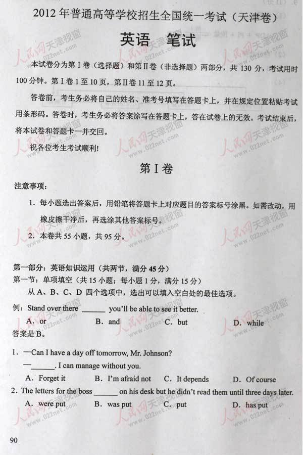 2012天津高考英语试题答案