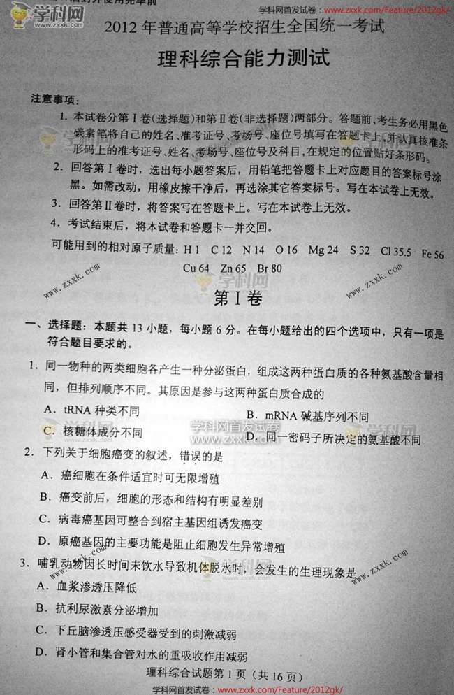 2012新课标高考理综试题答案