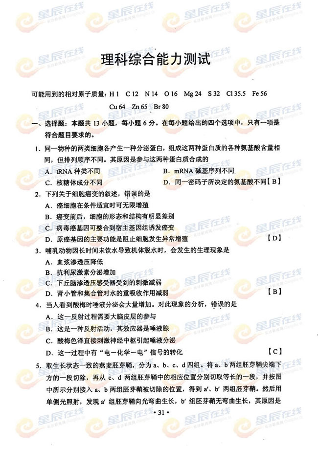 2012新课标高考理综试题答案