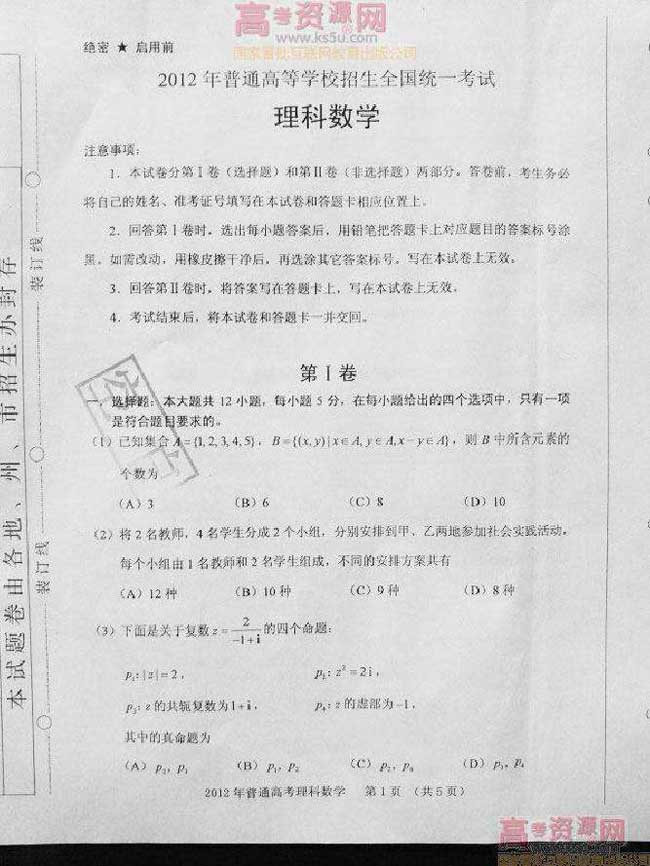 2012新课标高考数学试题答案