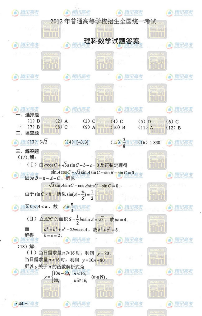 2012新课标高考数学试题答案