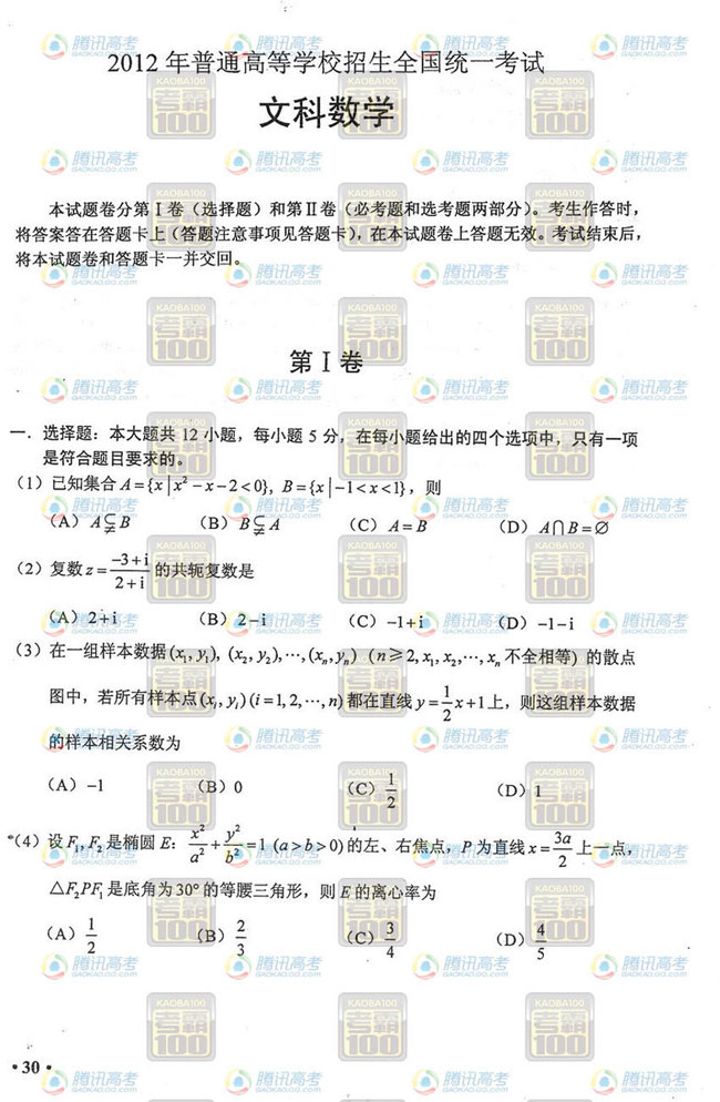 2012新课标高考数学试题答案