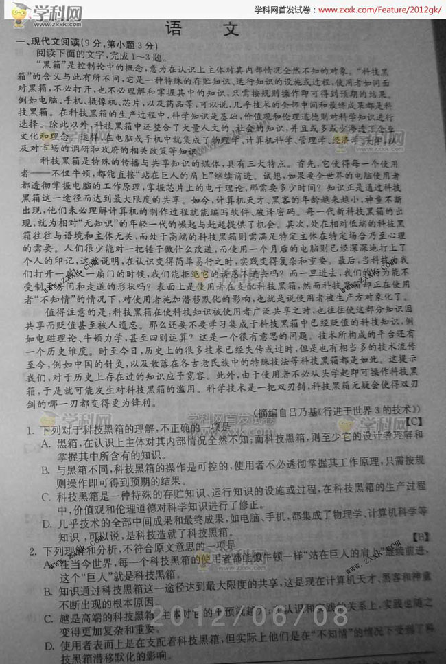 2012新课标高考语文试题答案