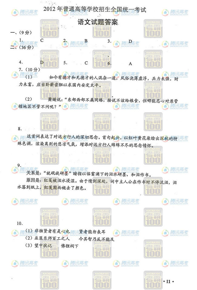 2012新课标高考语文试题答案