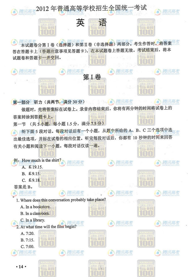 2012新课标高考英语试题答案