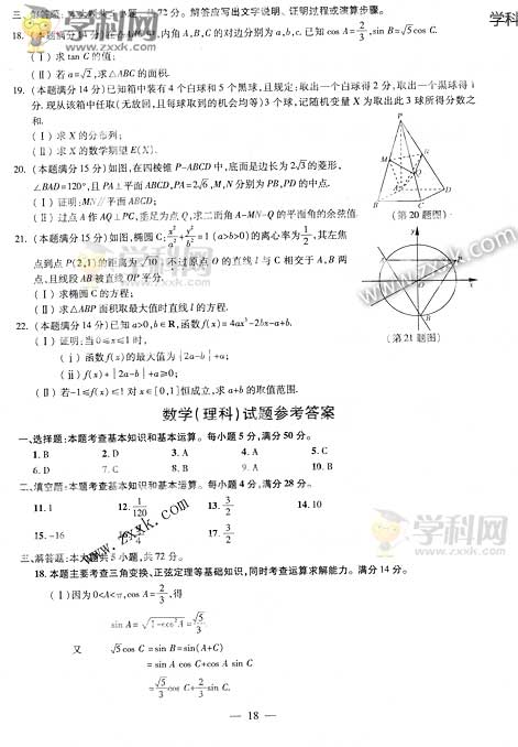 2012浙江高考数学理试题答案