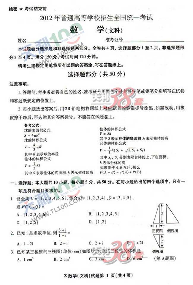 2012浙江高考数学文试题答案