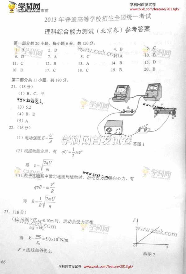 2013北京高考理综试题答案