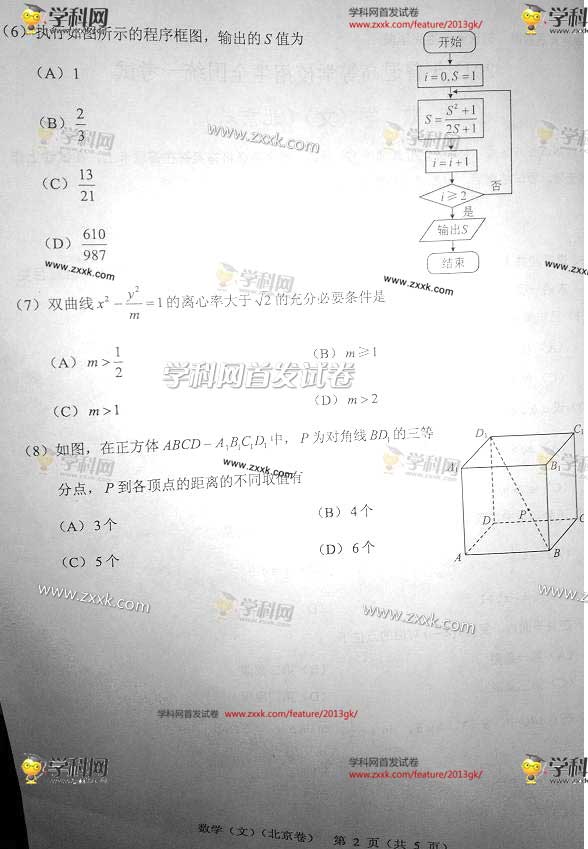 2013年北京高考数学文试题(1页)|高考试题--ho