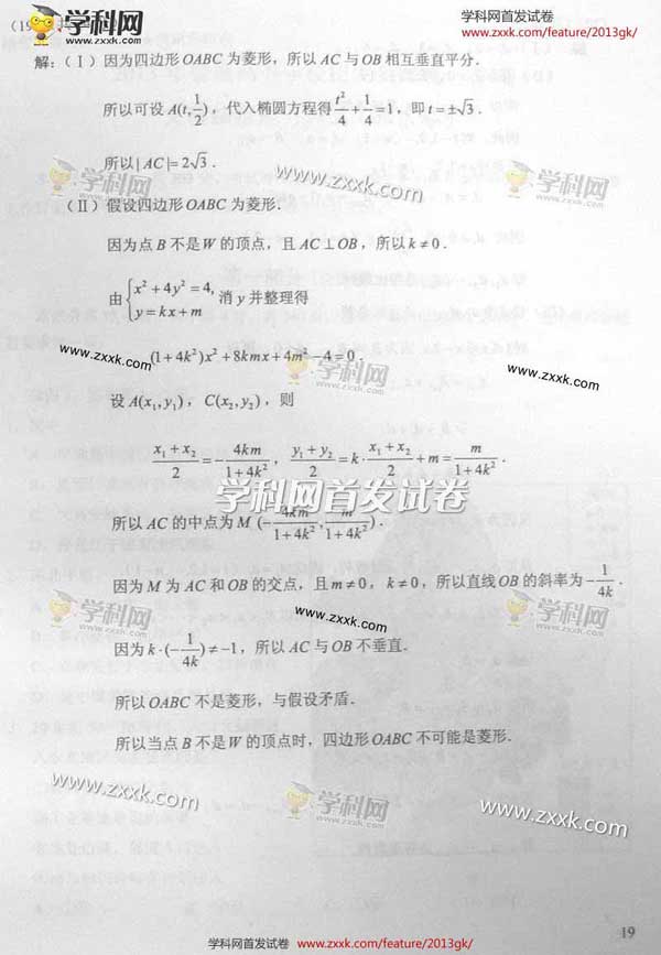 2013北京高考数学文答案