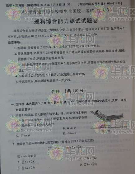2013重庆高考理综试题答案