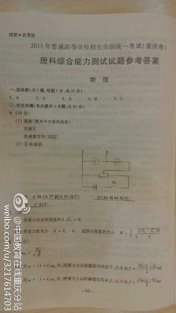 2013重庆高考理综试题答案
