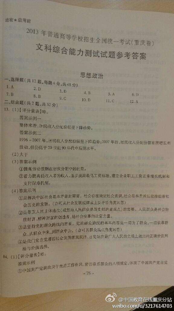 2013重庆高考文综试题答案