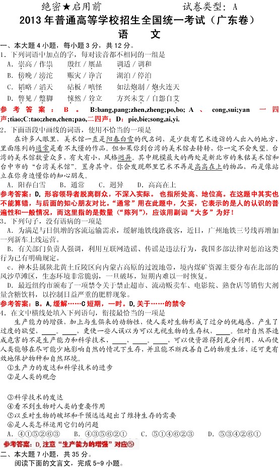 2013广东高考语文答案(a卷)