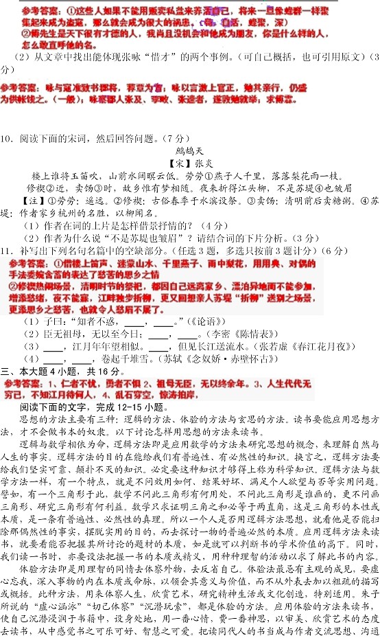 2013广东高考语文试题答案