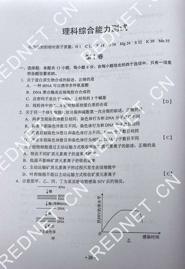 2013湖南高考理综试题答案