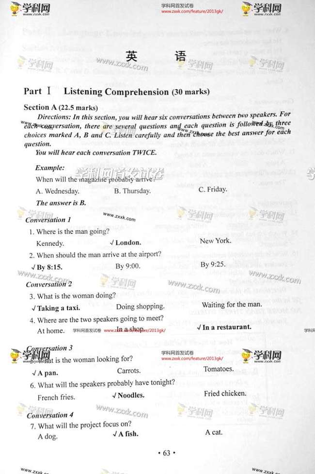 2013湖南高考英语试题答案