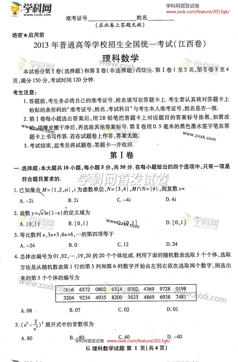 2013江西高考数学试题答案
