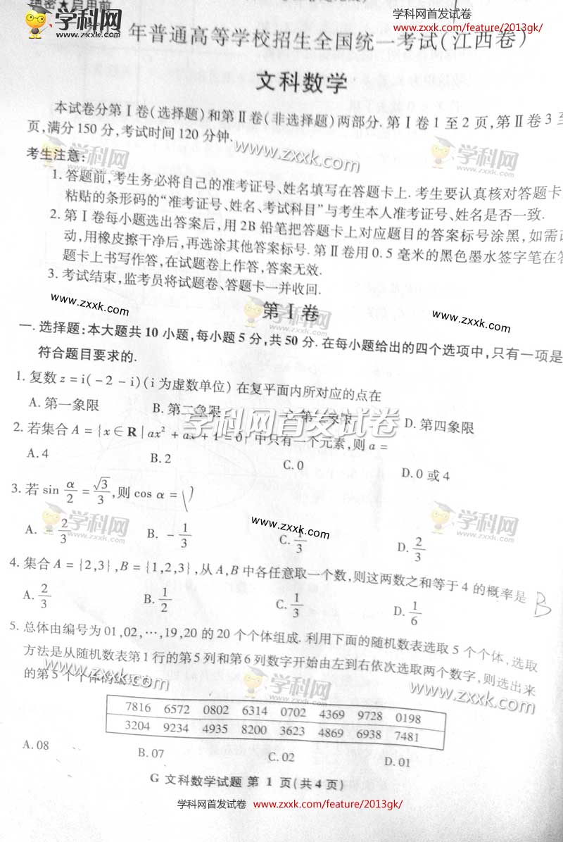2013江西高考数学试题答案