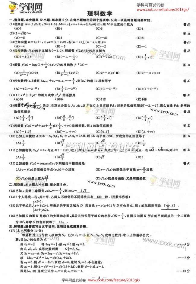 2013高考全国卷数学试题答案