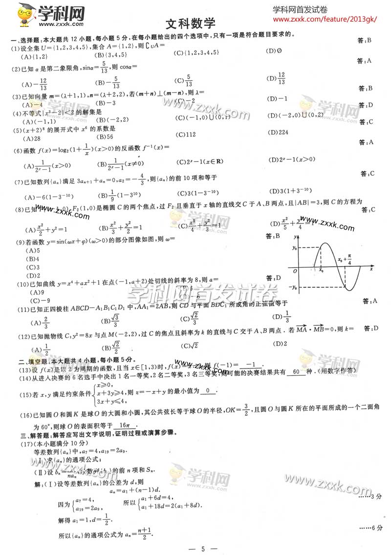 2013高考全国卷数学试题答案