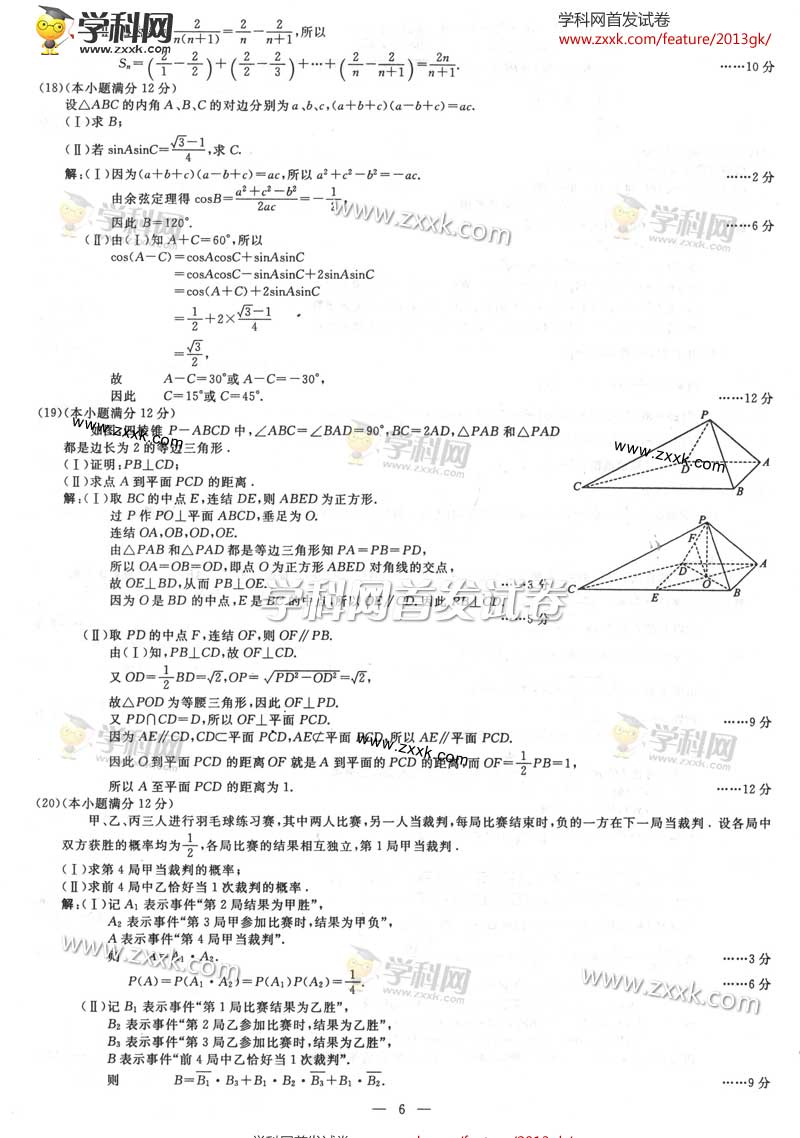 2013高考全国卷数学试题答案