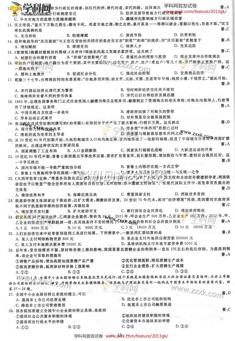 2013高考全国卷文综试题答案