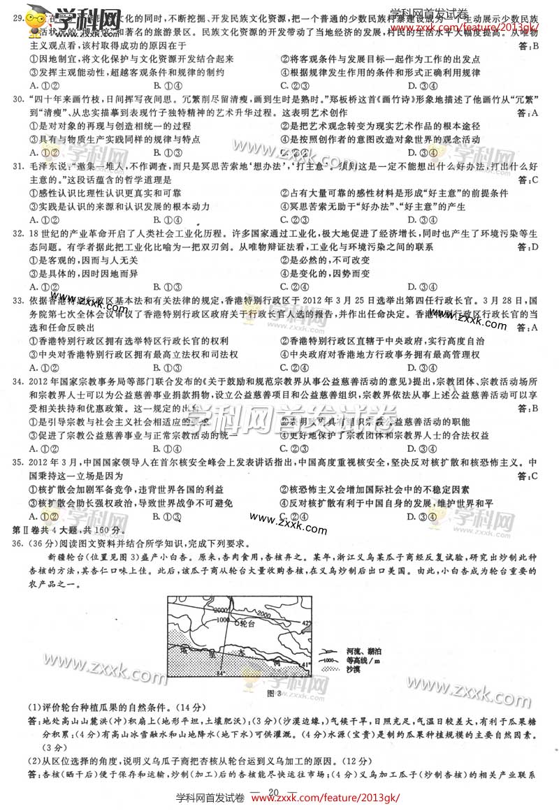 2013高考全国卷文综试题答案