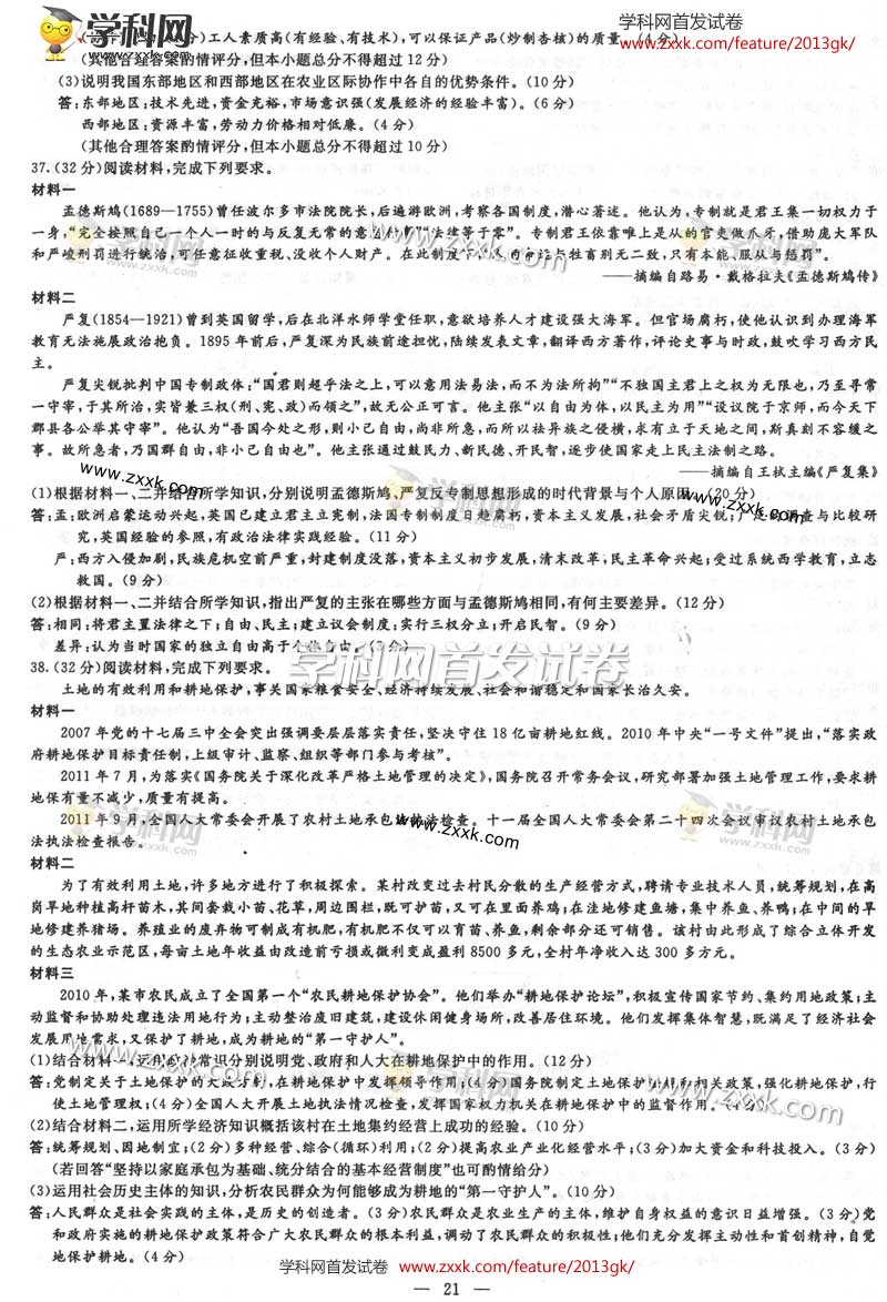 2013高考全国卷文综试题答案