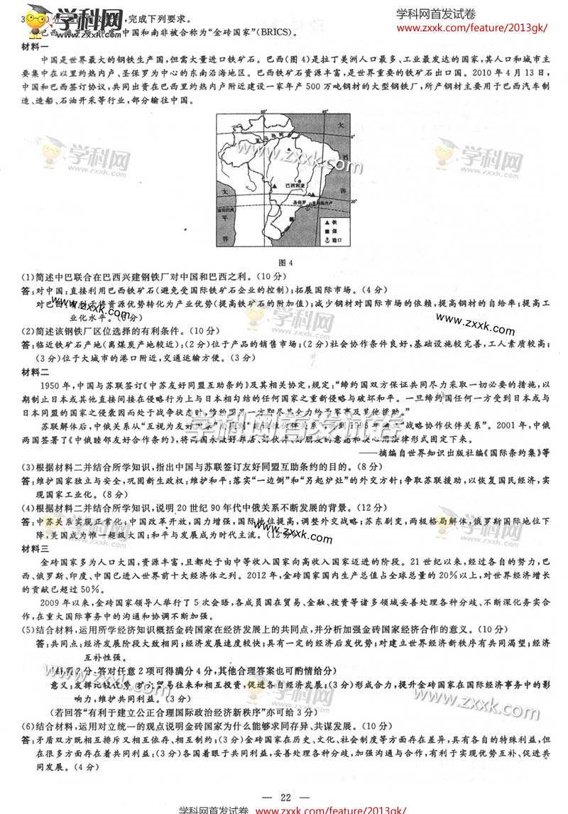 2013高考全国卷文综试题答案