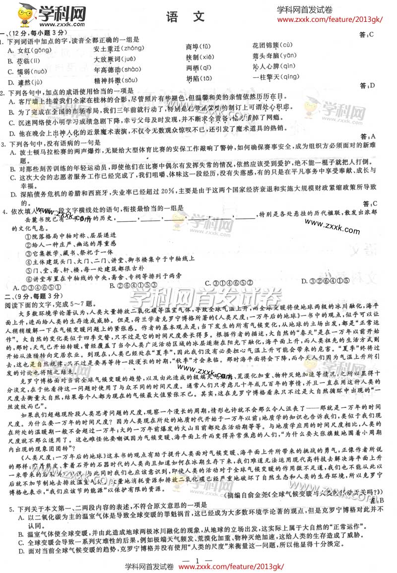 2013高考全国卷语文试题答案