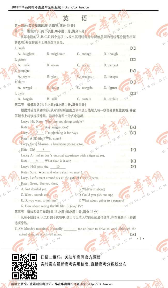 2013陕西高考英语试题答案