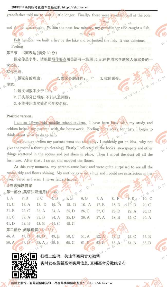 2013陕西高考英语试题答案