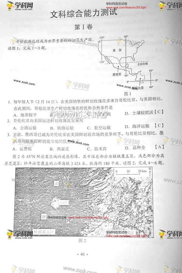 2013新课标高考文综试题答案