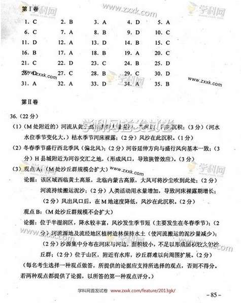 2013新课标高考文综试题答案