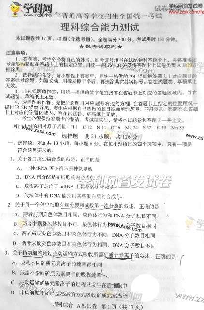 2013新课标高考理综试题答案