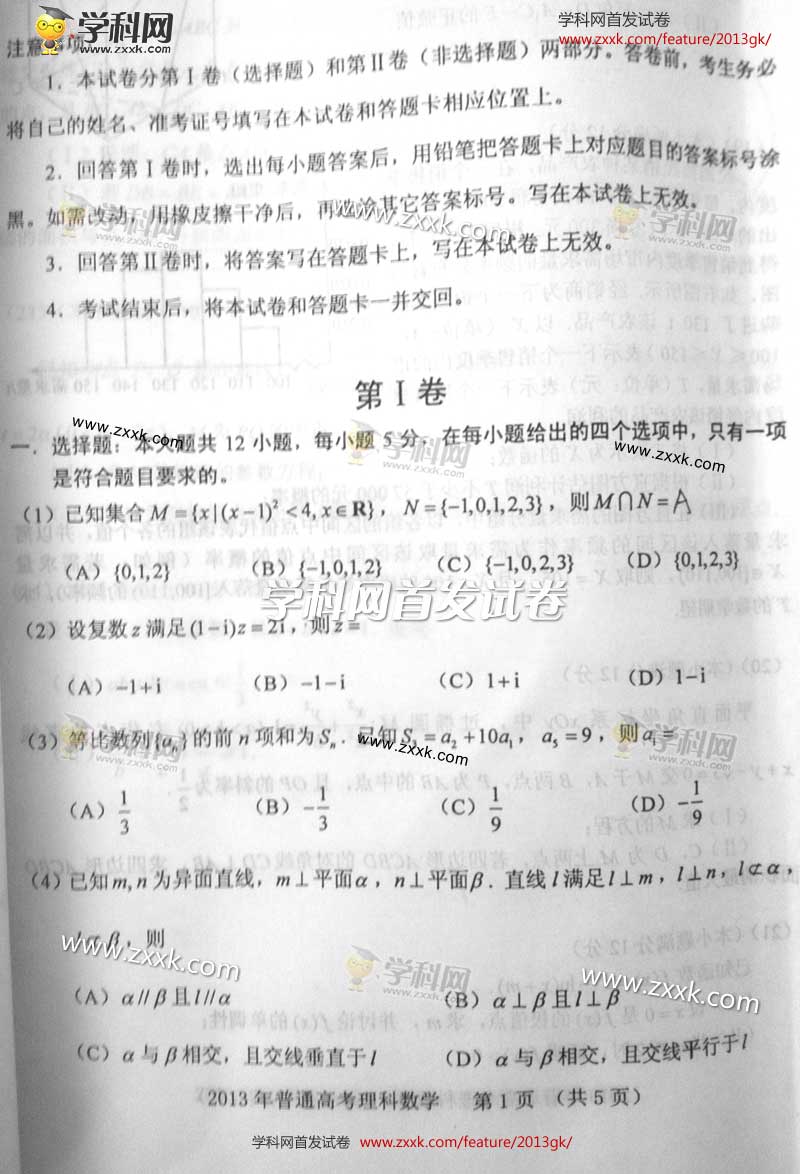 2013新课标高考数学试题答案