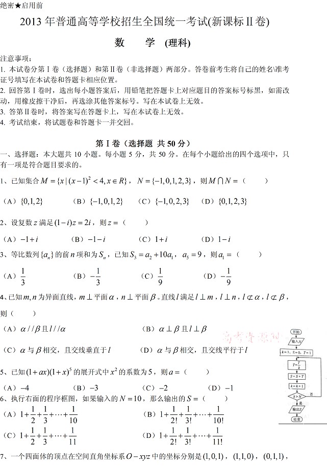 2013新课标高考数学试题答案