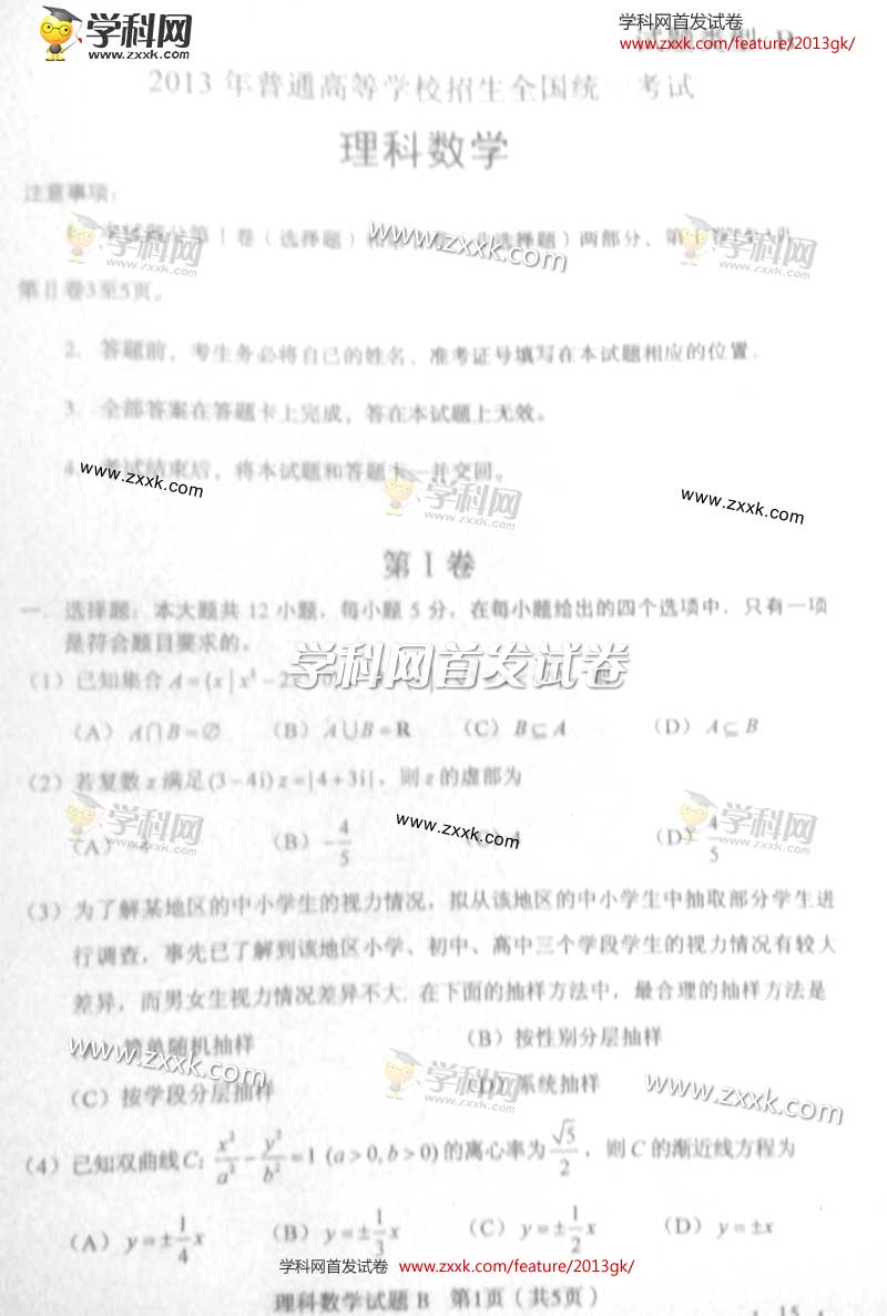 2013新课标高考数学试题答案