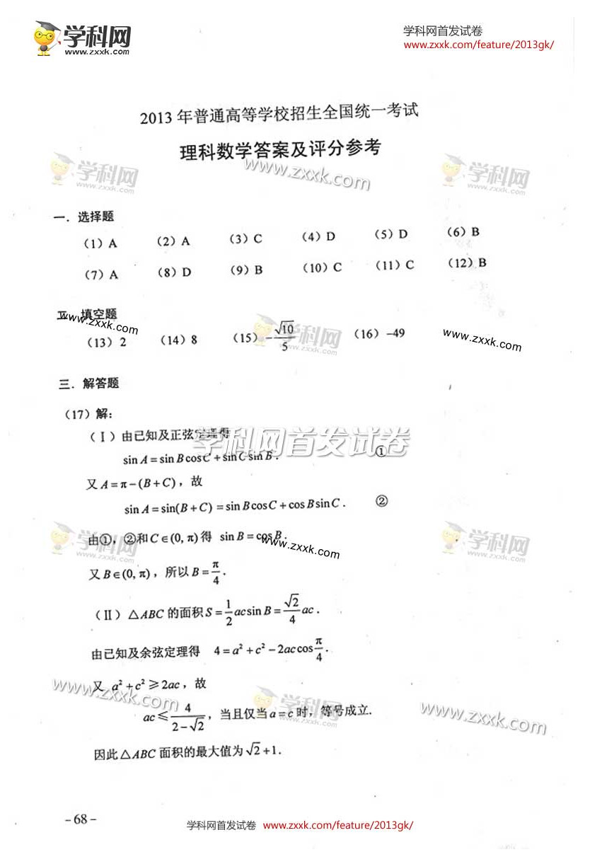2013新课标高考数学试题答案