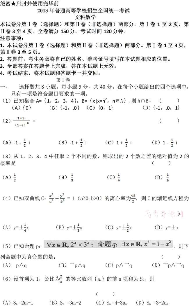 2013新课标高考数学试题答案
