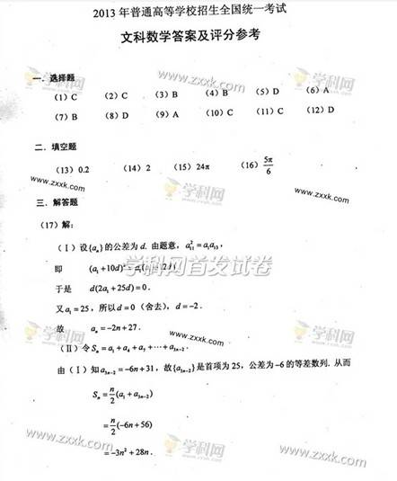 2013新课标高考数学试题答案