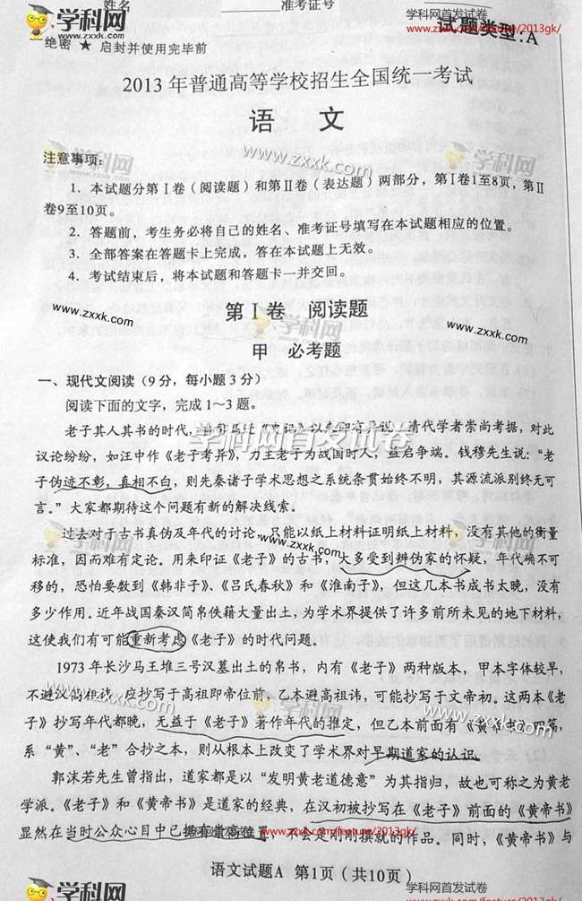 2013新课标高考语文试题答案