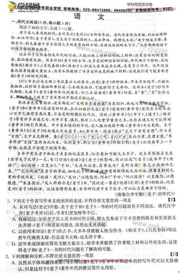 2013新课标高考语文试题答案