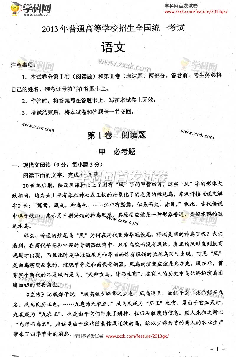 2013新课标高考语文试题答案