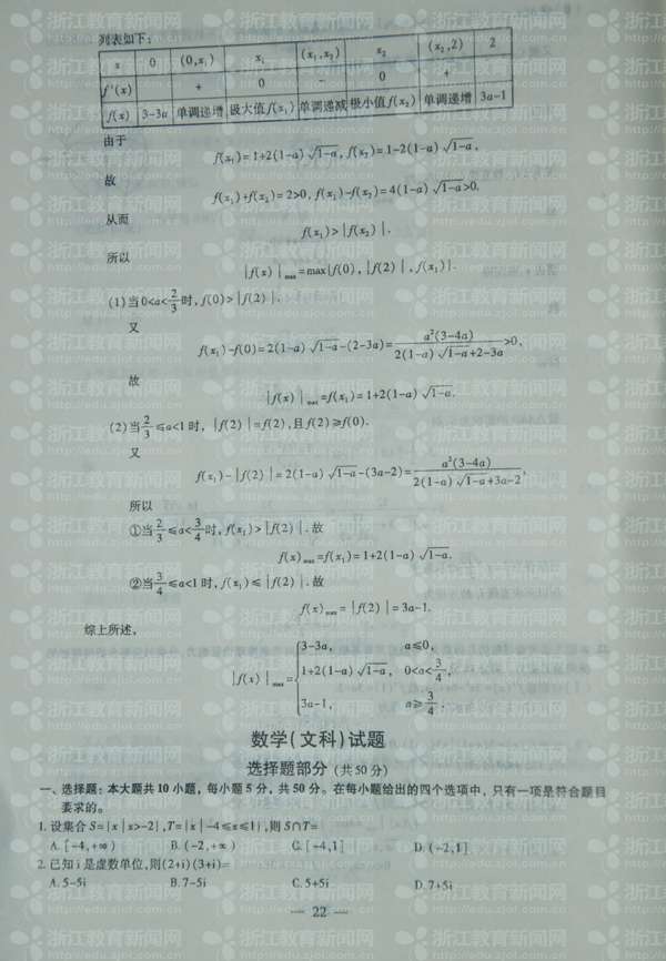 2013浙江高考数学文试题答案