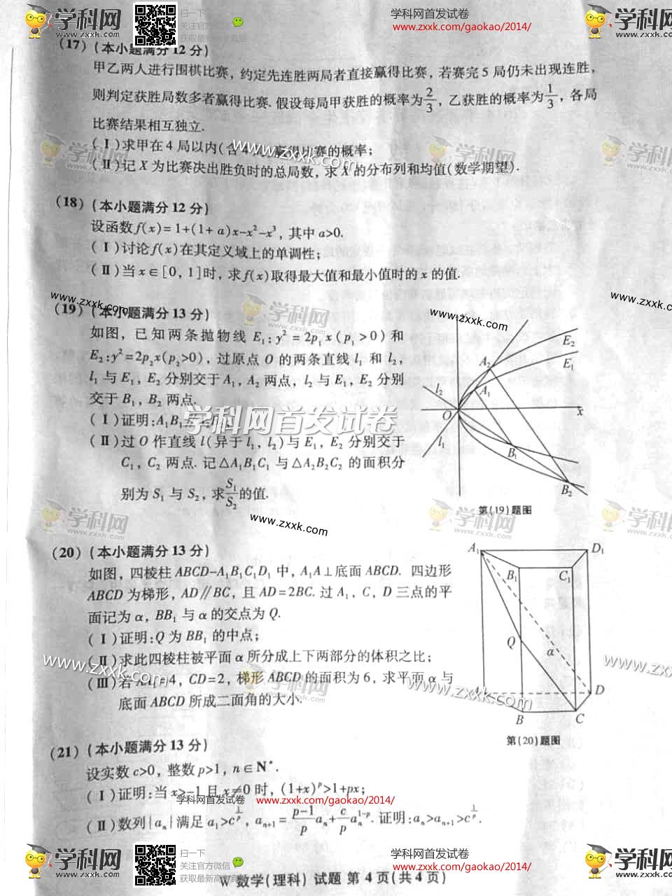 2013安徽高考数学