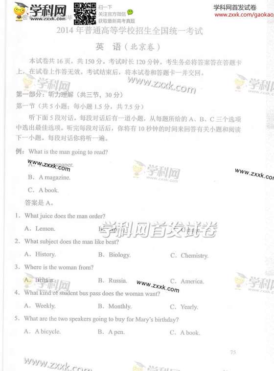 2014北京高考英语试题答案