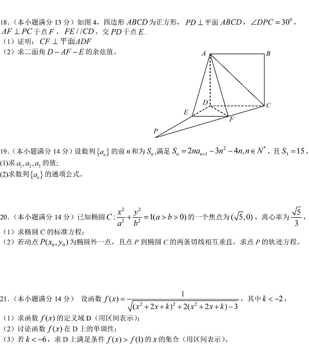 2014年广东高考数学理试题及答案(解析版) -广东高考