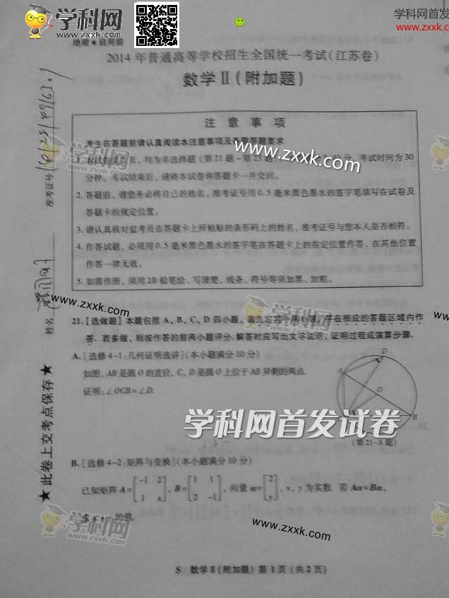 2014江苏高考数学试题答案